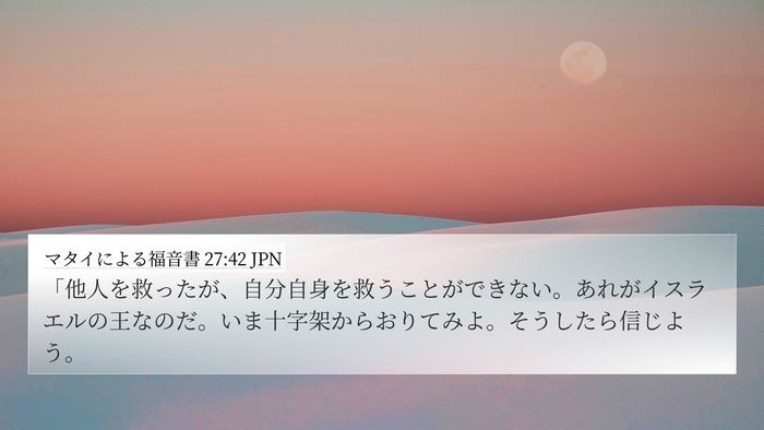 マタイによる福音書 27:42 JPN Bible Verse Image