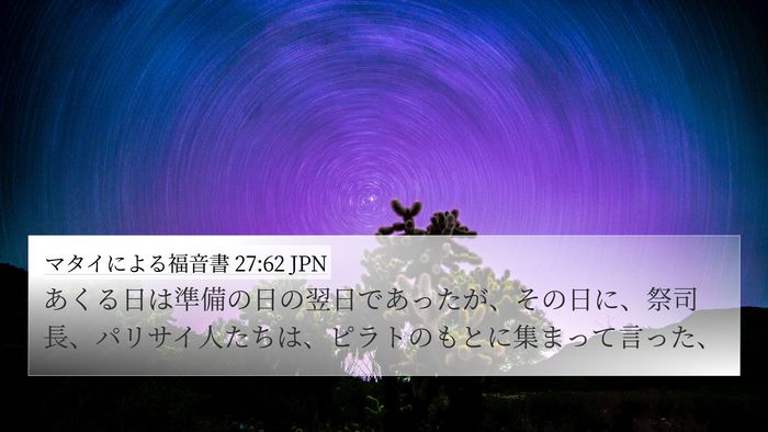 マタイによる福音書 27:62 JPN Bible Verse Image
