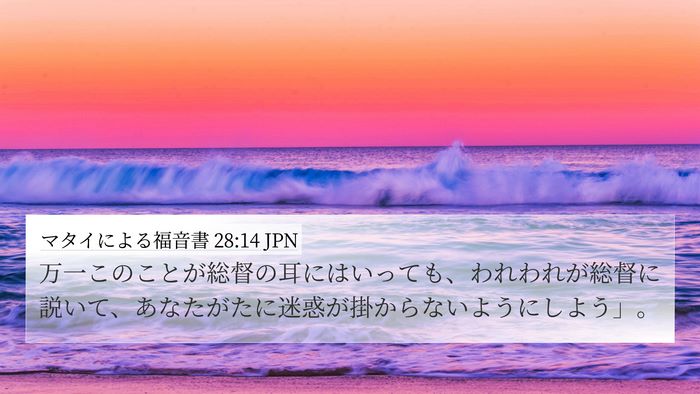 マタイによる福音書 28:14 JPN 4K Wallpaper - 万一このことが総督の耳にはいって - 4K Wallpaper Bible Verse
