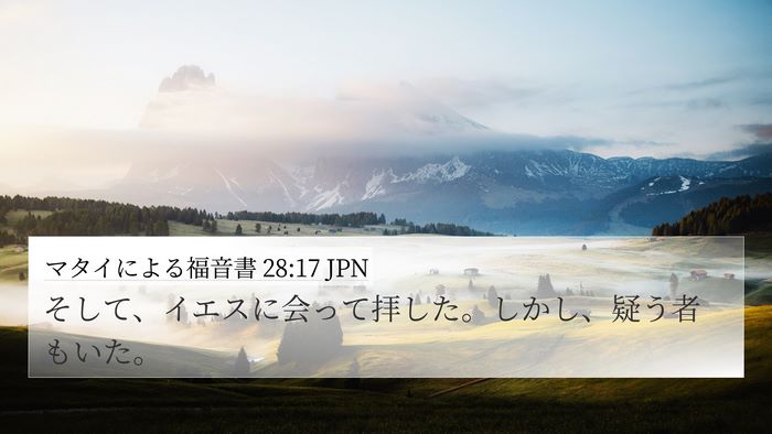 マタイによる福音書 28:17 JPN Bible Verse Image