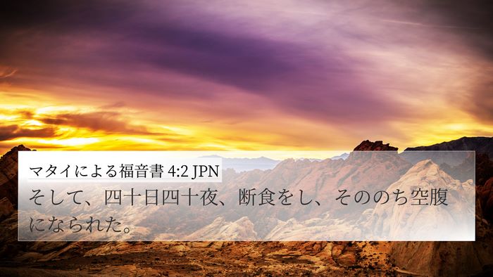 マタイによる福音書 4:2 JPN Bible Verse Image