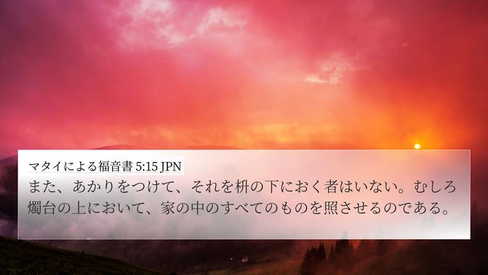 マタイによる福音書 5:15 JPN Bible Verse Image