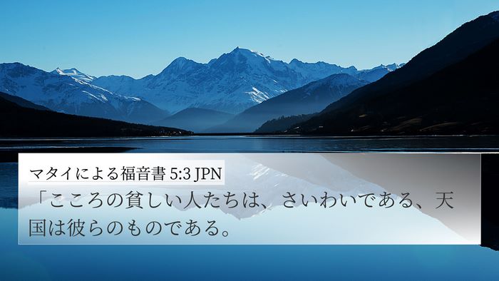 マタイによる福音書 5:3 JPN Bible Verse Image