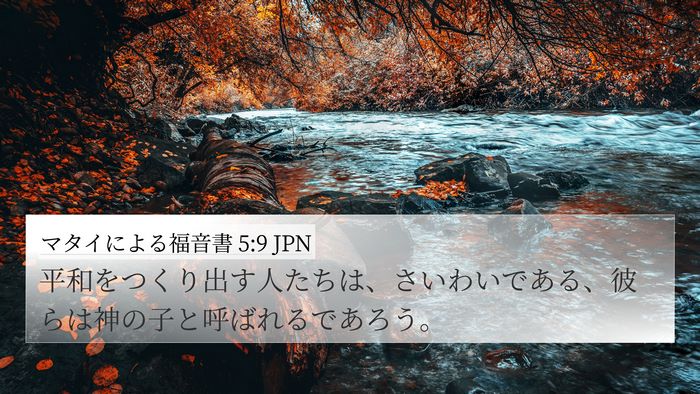 マタイによる福音書 5:9 JPN Bible Verse Image