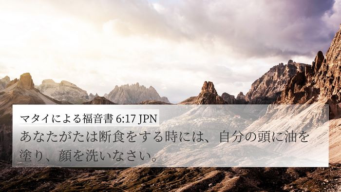 マタイによる福音書 6:17 JPN Bible Verse Image