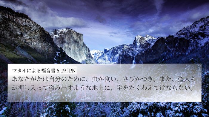 マタイによる福音書 6:19 JPN Bible Verse Image