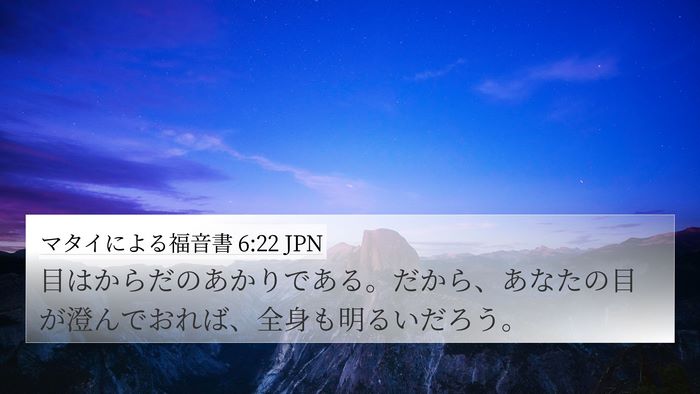 マタイによる福音書 6:22 JPN Bible Verse Image