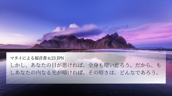 マタイによる福音書 6:23 JPN Bible Verse Image