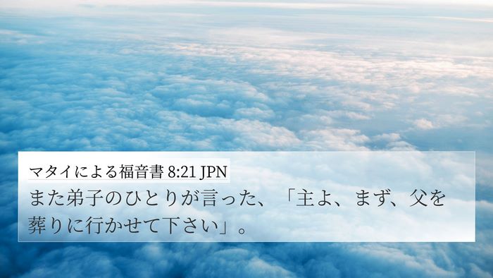 マタイによる福音書 8:21 JPN Bible Verse Image