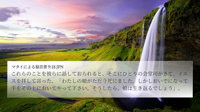 マタイによる福音書 9:18 JPN Bible Verse Image