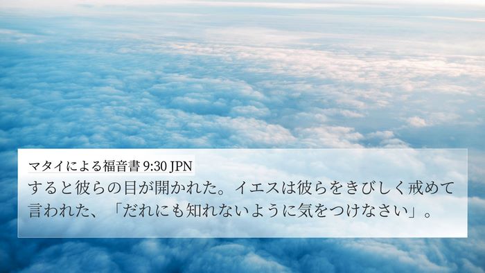 マタイによる福音書 9:30 JPN Bible Verse Image