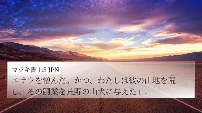 マラキ書 1:3 JPN Bible Verse Image