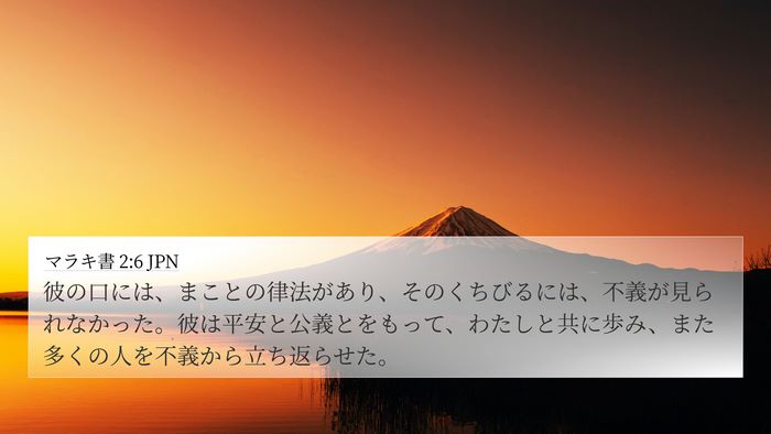 マラキ書 2:6 JPN Bible Verse Image