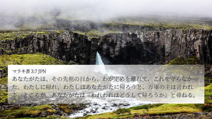 マラキ書 3:7 JPN Bible Verse Image