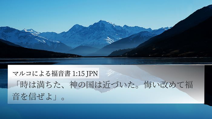 マルコによる福音書 1:15 JPN Bible Verse Image