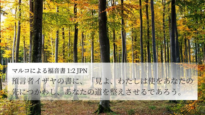 マルコによる福音書 1:2 JPN Bible Verse Image