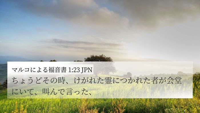 マルコによる福音書 1:23 JPN Bible Verse Image