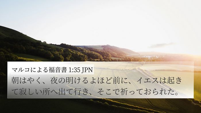 マルコによる福音書 1:35 JPN Bible Verse Image