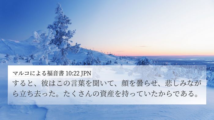 マルコによる福音書 10:22 JPN 4K Wallpaper - すると、彼はこの言葉を聞いて、顔 - 4K Wallpaper Bible Verse