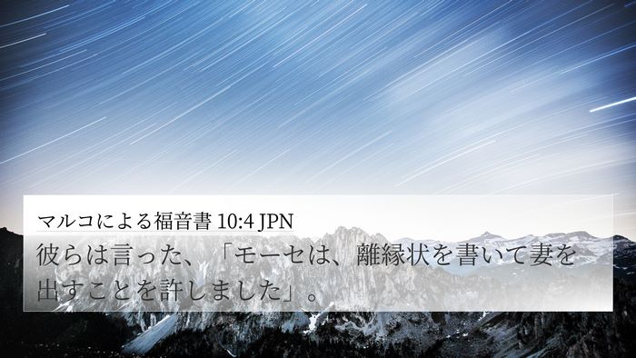 マルコによる福音書 10:4 JPN Bible Verse Image