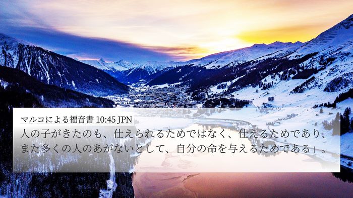 マルコによる福音書 10:45 JPN Bible Verse Image