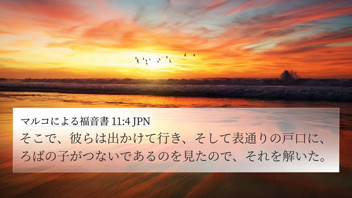 マルコによる福音書 11:4 JPN Bible Verse Image