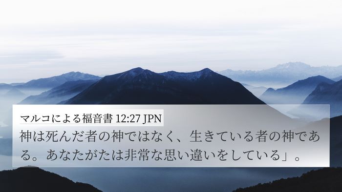マルコによる福音書 12:27 JPN Bible Verse Image