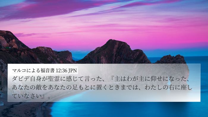マルコによる福音書 12:36 JPN Bible Verse Image