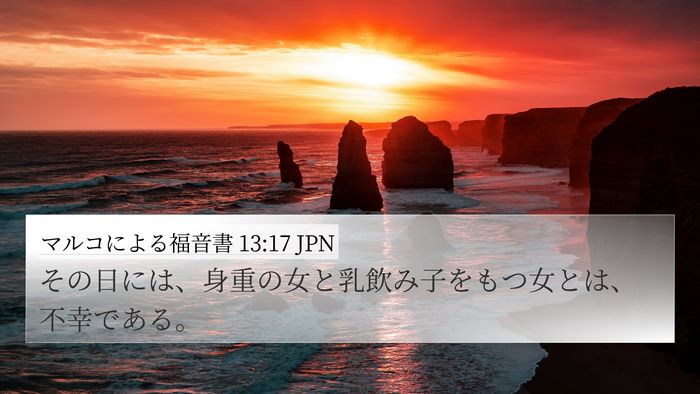 マルコによる福音書 13:17 JPN Bible Verse Image