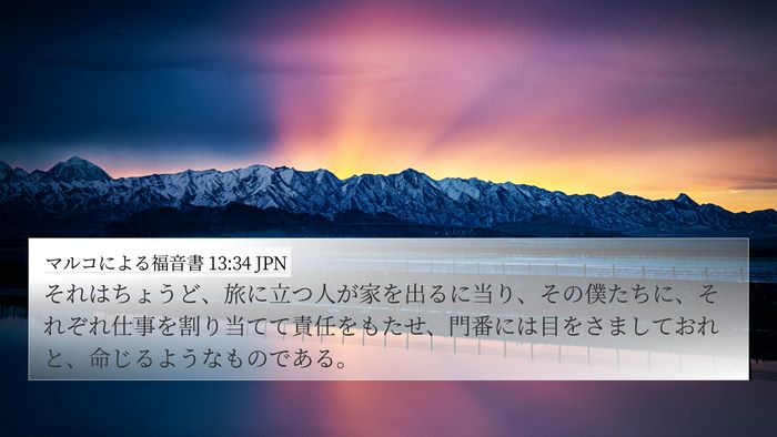 マルコによる福音書 13:34 JPN Bible Verse Image