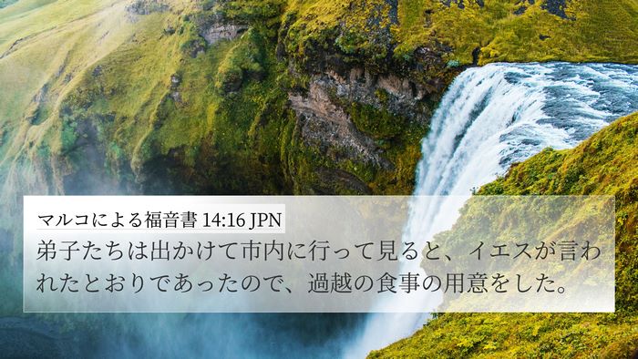 マルコによる福音書 14:16 JPN 4K Wallpaper - 弟子たちは出かけて市内に行って見 - 4K Wallpaper Bible Verse