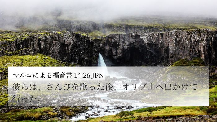 マルコによる福音書 14:26 JPN Bible Verse Image