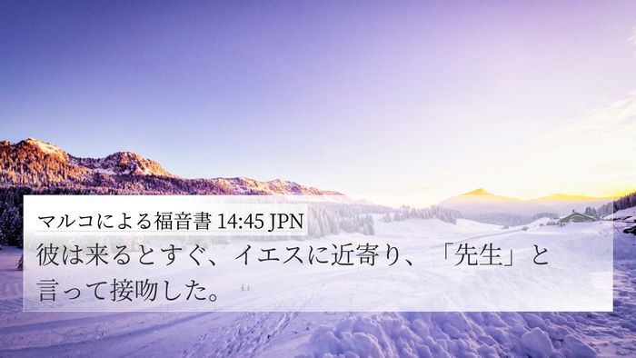 マルコによる福音書 14:45 JPN Bible Verse Image