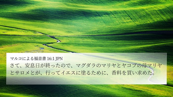マルコによる福音書 16:1 JPN Bible Verse Image