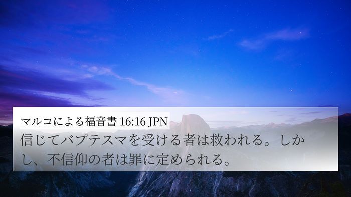 マルコによる福音書 16:16 JPN Bible Verse Image