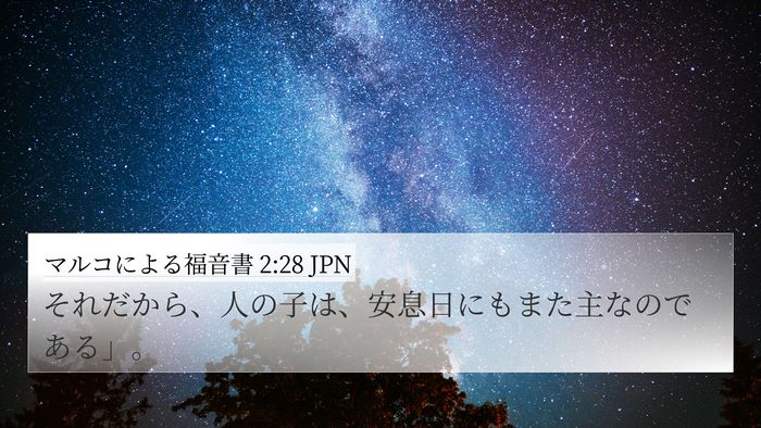 マルコによる福音書 2:28 JPN Bible Verse Image