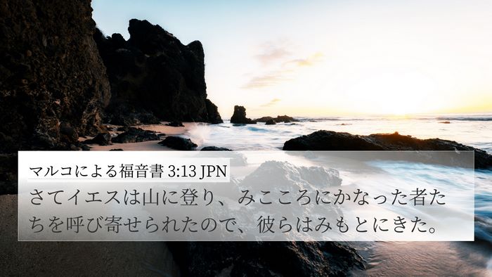 マルコによる福音書 3:13 JPN Bible Verse Image