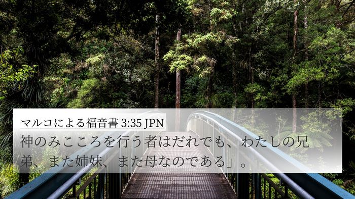 マルコによる福音書 3:35 JPN Bible Verse Image