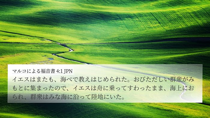 マルコによる福音書 4:1 JPN Bible Verse Image