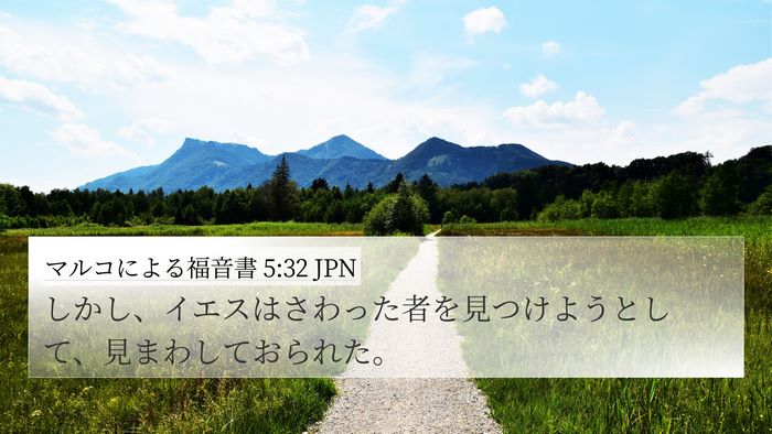 マルコによる福音書 5:32 JPN Bible Verse Image