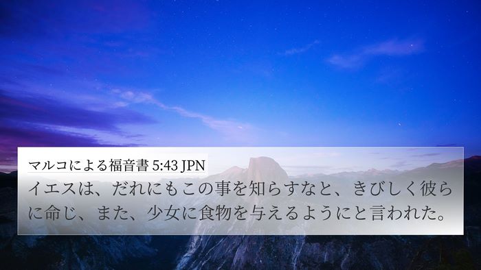マルコによる福音書 5:43 JPN Bible Verse Image