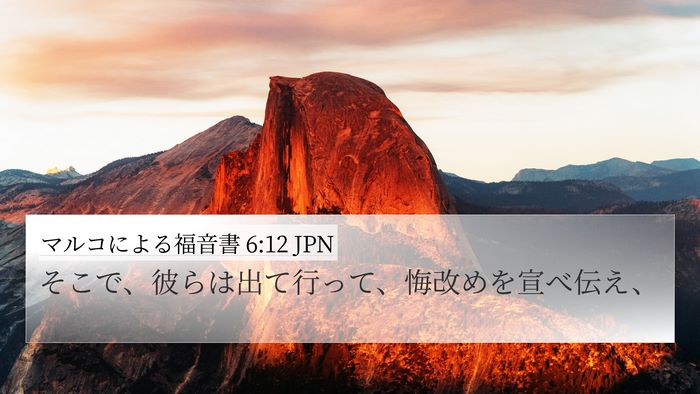 マルコによる福音書 6:12 JPN 4K Wallpaper - そこで、彼らは出て行って、悔改め - 4K Wallpaper Bible Verse