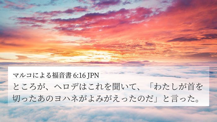 マルコによる福音書 6:16 JPN Bible Verse Image