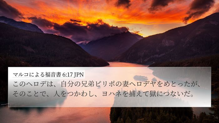 マルコによる福音書 6:17 JPN Bible Verse Image