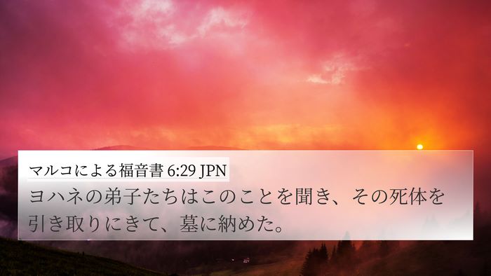 マルコによる福音書 6:29 JPN 4K Wallpaper - ヨハネの弟子たちはこのことを聞き - 4K Wallpaper Bible Verse