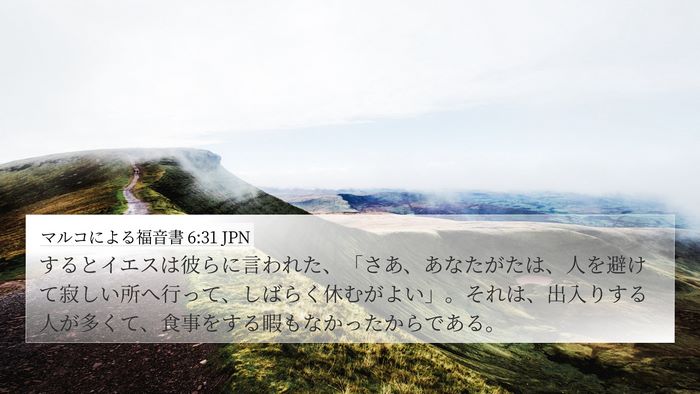 マルコによる福音書 6:31 JPN Bible Verse Image