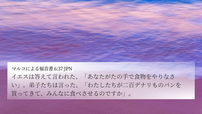 マルコによる福音書 6:37 JPN Bible Verse Image