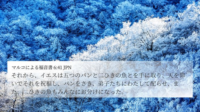 マルコによる福音書 6:41 JPN Bible Verse Image