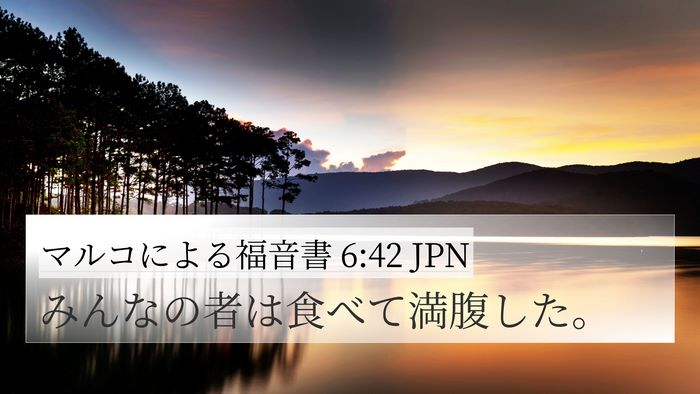 マルコによる福音書 6:42 JPN Bible Verse Image