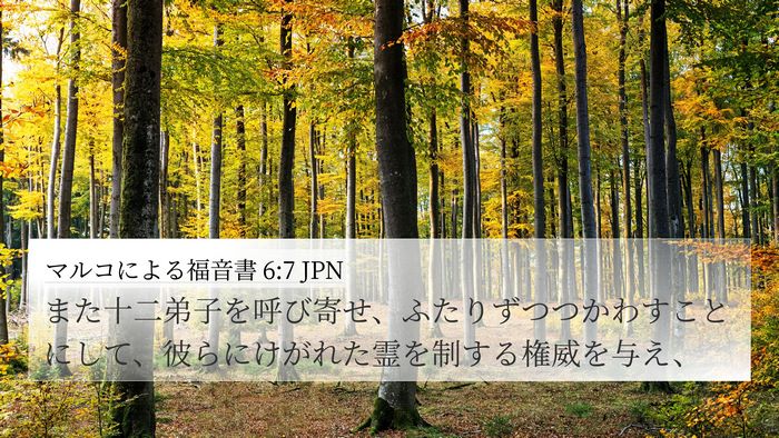 マルコによる福音書 6:7 JPN Bible Verse Image